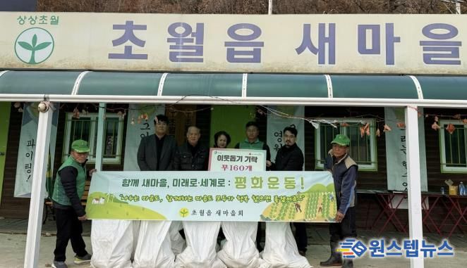 광주시 초월읍 새마을회, 김장철 맞아 무 160개 기탁
