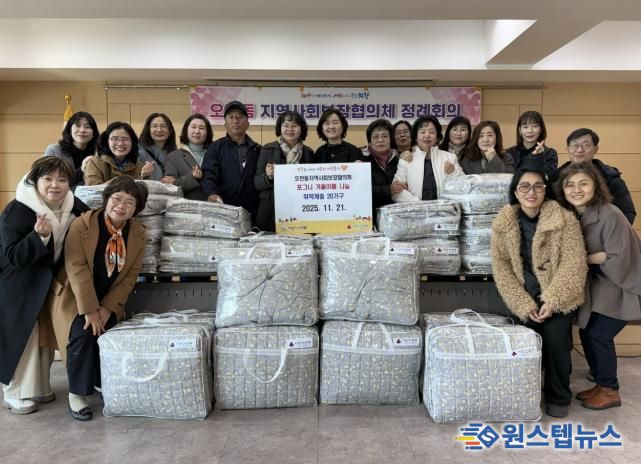의왕시 오전동지역사회보장협의체, '포그니 겨울이불 지원' 사업 추진