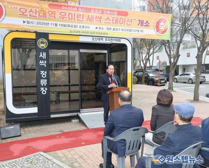 오산시, 새싹스테이션 설치 지원사업 올해 모든 개소식 성공적 마무리
