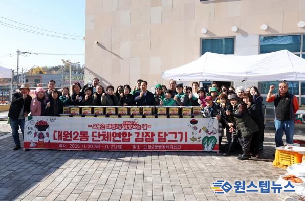 오산시 대원2동, ‘사랑의 김장김치 담그기’ 행사 개최…취약계층 120가구에 전달