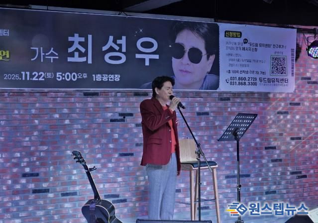 동두천시 두드림 뮤직센터, 가수 최성우 상설공연 개최