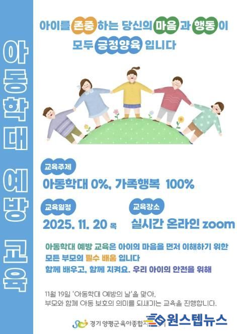 아동학대 예방교육 홍보 포스터