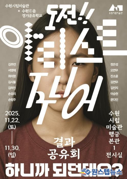 결과 공유회 포스터