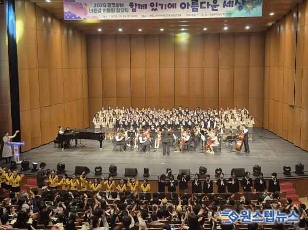 광주하남교육지원청, '너른강 어울림 합창제' 개최