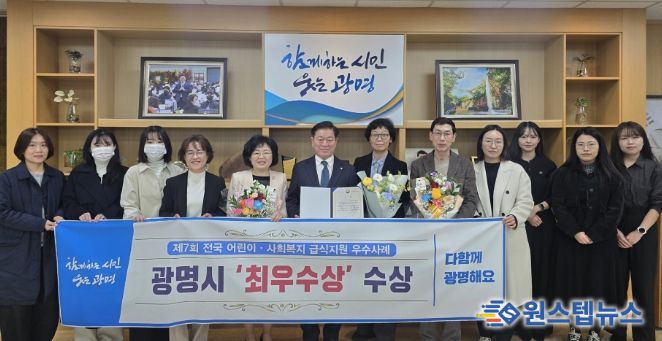 박승원 광명시장이 건강위생과 직원들과 함께 '제7회 전국 어린이‧사회복지 급식지원 우수사례 공모전' 최우수상 수상 기념사진을 촬영하고 있다.