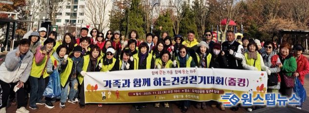 광명시 광명7동 주민자치회는 지난 22일 도덕산공원 일대에서 올해 4회째를 맞은 ‘가족과 함께하는 건강걷기대회(줍킹)’를 개최했다.