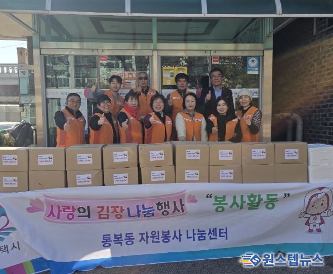 통복동 자원봉사 나눔센터, 취약계층을 위한 ‘김장 김치 나눔 행사’ 봉사활동 진행