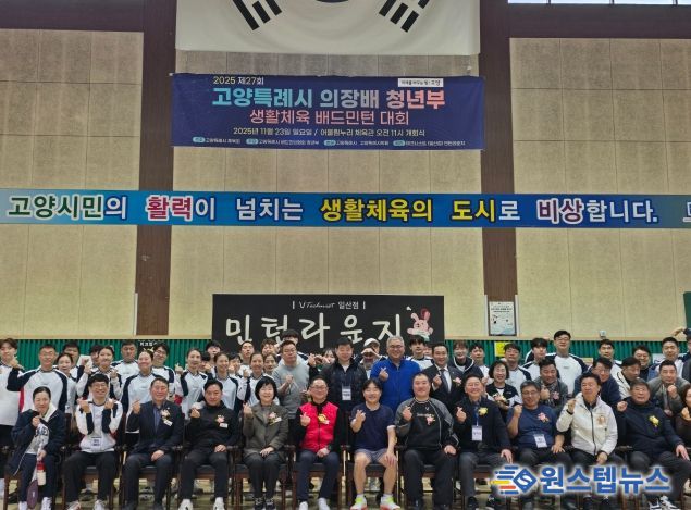 제27회 고양특례시의회 의장배 청년부 배드민턴대회 성료