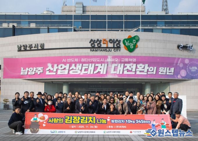 따뜻한 겨울 위한 나눔…남양주시장애인체육회, 장애인단체 및 시설에 김장 김치 전달