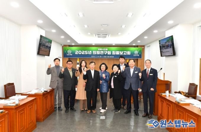 보령시의회, 2025년 의원연구회 최종보고회