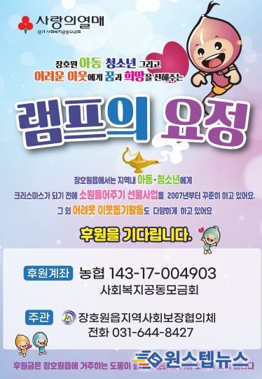장호원읍 지역사회보장협의체, ‘램프의 요정’을 기다립니다