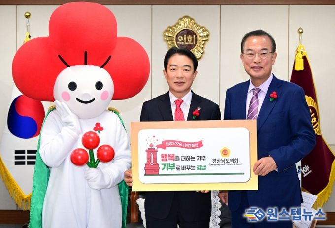 경상남도의회 최학범 의장, 사랑의열매 달기 릴레이 캠페인