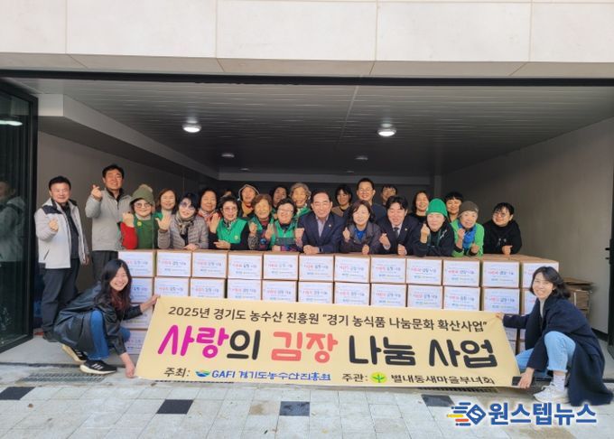 남양주시 별내동 새마을부녀회, 사랑의 김장 나눔 행사 개최