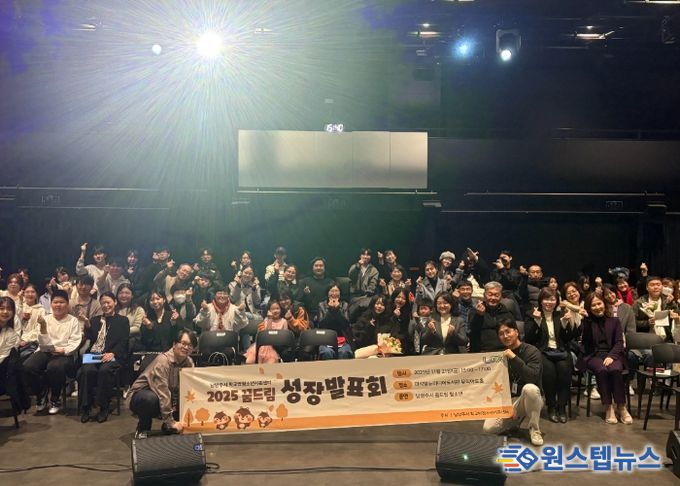 남양주시, 2025 성장 발표회 개최… 학교 밖 청소년 도전과 성장을 노래하다