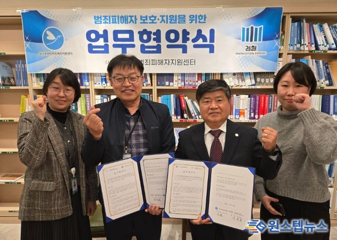 경기북부노인보호전문기관 장동현 관장(왼쪽 두 번째)과 경기북부범죄피해자지원센터 이수진 사무처장(왼쪽 세 번째)이 업무협약 후 기념 사진을 촬영하고 있다.