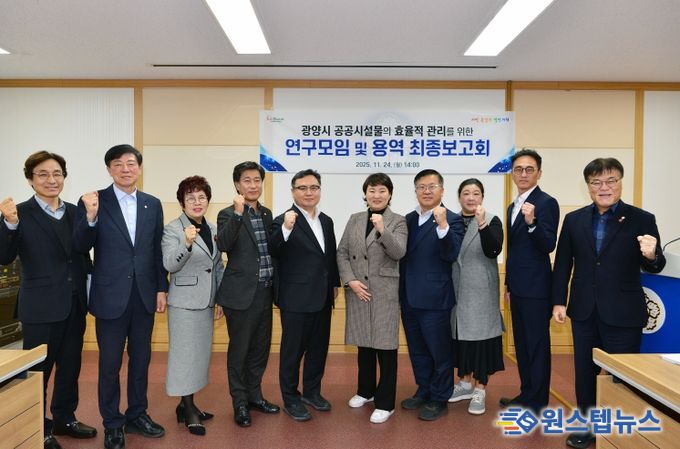 광양시의회,“공공시설물 효율적 관리 방안 최종보고회