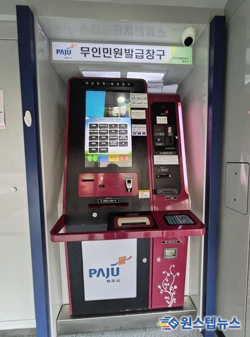 파주시, “등본 발급해 줘~” 말로 하는 음성인식 무인민원발급기 시범 운영