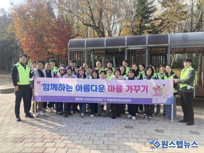 안양시 평안동과 한림대학교성심병원은 22일 관내 낙엽쓸기 등 합동 환경정화활동을 실시했다.