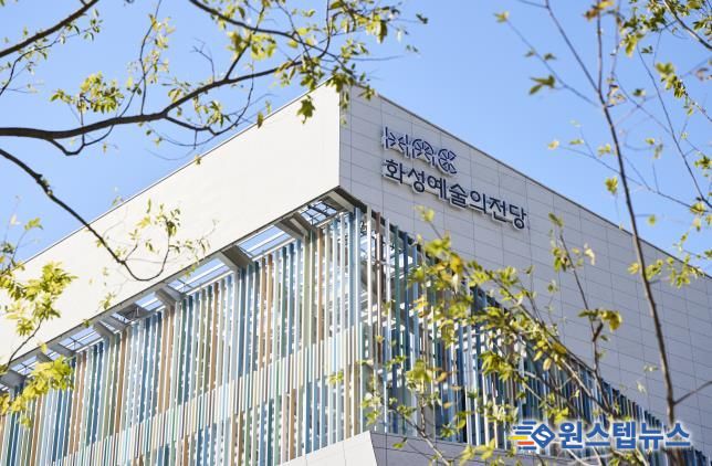 화성예술의전당