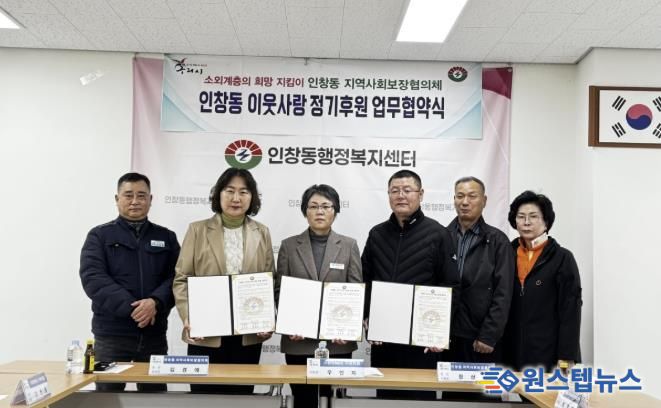 인창동 지역사회보장협의체 공동위원장인 김경애 동장과 장산진 위원장, 우인자 한전MCS 구리지점장이 협약서에 서명하고 있다.