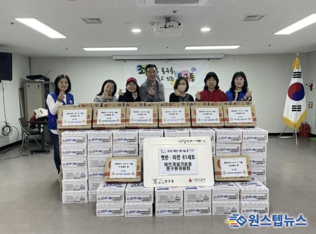 구리 동구동 바르게살기운동위원회, 취약 계층에 '겨울맞이 식료품' 전달