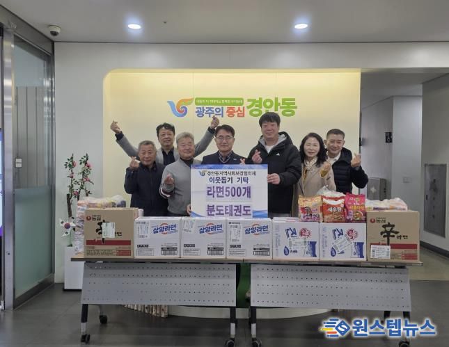 광주시 경안동 분도태권도, 취약계층 위해 경안동에 라면 500개 기탁