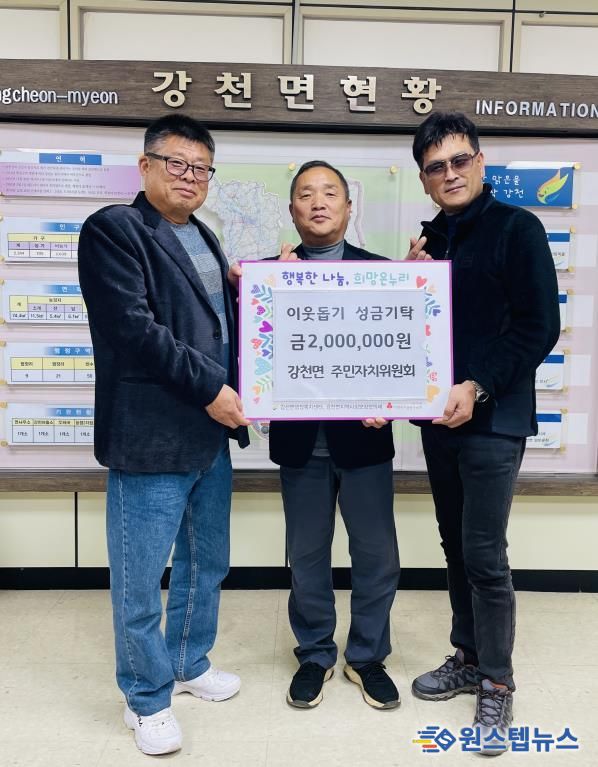 여주시 강천면 주민자치위원회, 강천섬 축제 수익금 200만원 기탁으로 이웃 사랑 실천