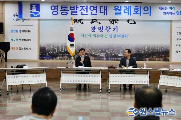 수원시 영통구, 영통발전연대 지역현안 점검 및 신규 위원 위촉 등 지역발전 방향 모색