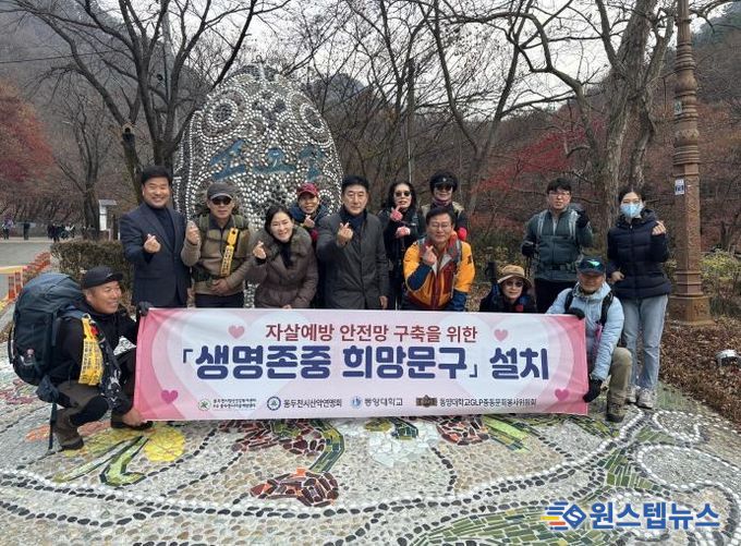 동두천시정신건강복지센터 부설 자살예방센터, 소요산 등산로 자살예방 통제문구 표찰 및 리본 설치