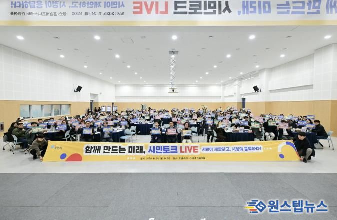 포천시, 인구정책 시민토론회 ‘함께 만드는 미래, 시민토크 라이브’ 개최