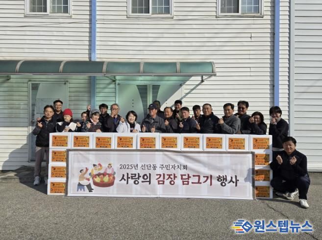포천시 선단동주민자치회, 취약계층 위한 ‘사랑의 김치 담그기’ 행사 개최