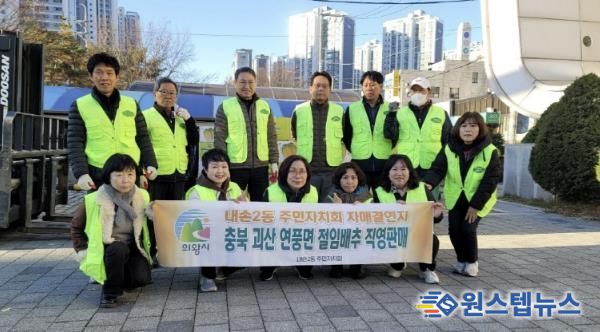 의왕시 내손2동 주민자치회, 자매결연지 농산물 직판 행사 열어 괴산 연풍면 절임배추 판매