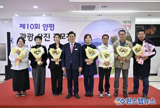 제10회 양평관광사진 공모전 시상식