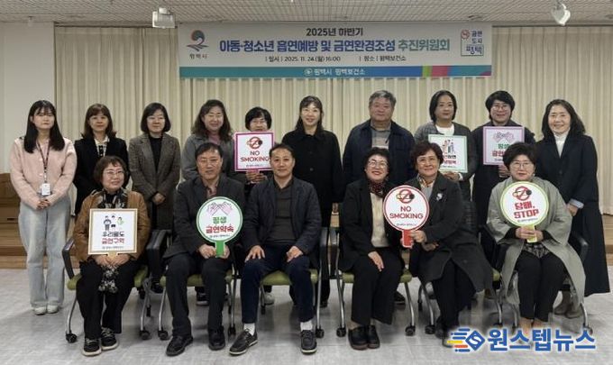 평택시, ‘아동‧청소년 흡연 예방 및 금연 환경 조성 추진 위원회’ 개최
