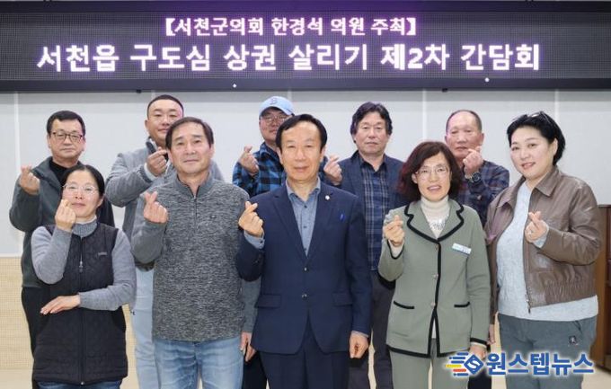 서천군의회 한경석 의원, 구도심 상권 살리기 2차 간담회