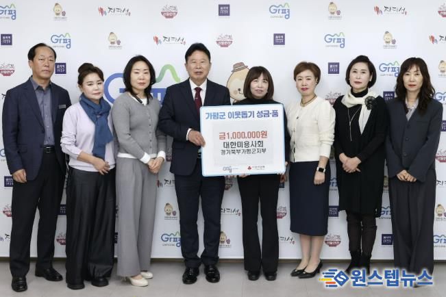 대한미용사회 가평군지부, 성금 100만원 기탁