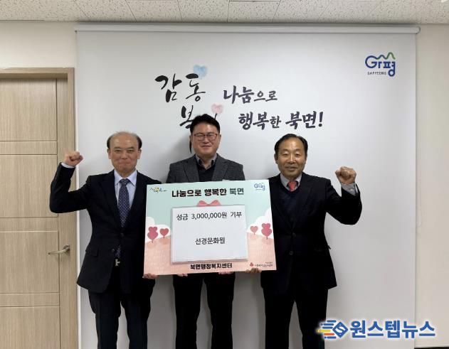 가평 선경문화원, 북면 저소득층에 300만원 기부