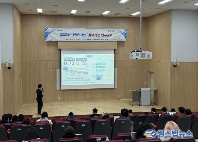 이우택 인구와미래정책연구원 전문강사가 중부대학교 학생을 대상으로 인구교육을 진행하고 있다.