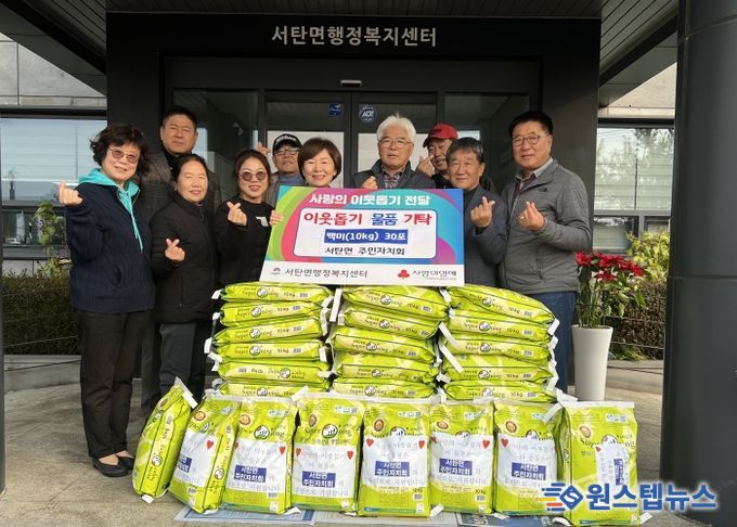 서탄면 주민자치회, ‘사랑의 쌀’ 기부