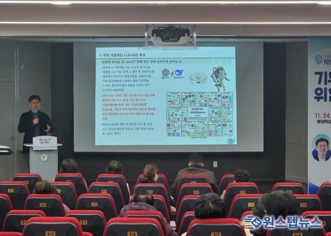 24일 평생학습원에서 '기후를 위한 AI'를 주제로 한 6차시 강연이 진행 중이다.