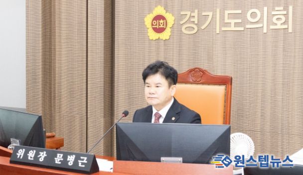 경기도의회 문병근 의원