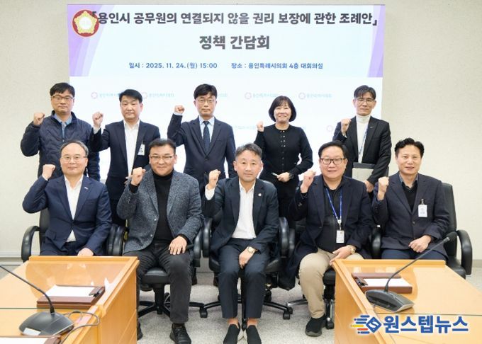 용인시 공무원의 연결되지 않을 권리 보장에 관한 조례안 정책 간담회 참석자들이 기념촬영을 하고 있다.