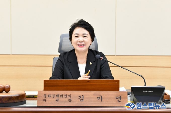 김미연 의원