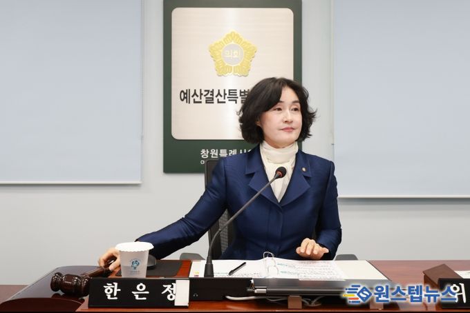한은정 예산결산특별위원회 위원장