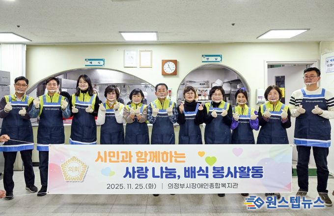 의정부시의회, 의정부시장애인종합복지관서 따뜻한 설렁탕 나눔 봉사 펼쳐