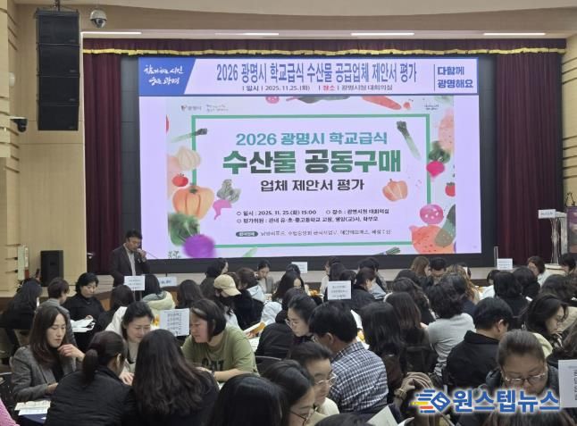 25일 시청 대회의실에서 열린 ‘학교급식 수산물 공동구매 제안서 평가회’에 참석한 평가위원들이 2026년 학교급식에 수산물을 공급할 업체를 선정을 위한 평가를 진행하고 있다.