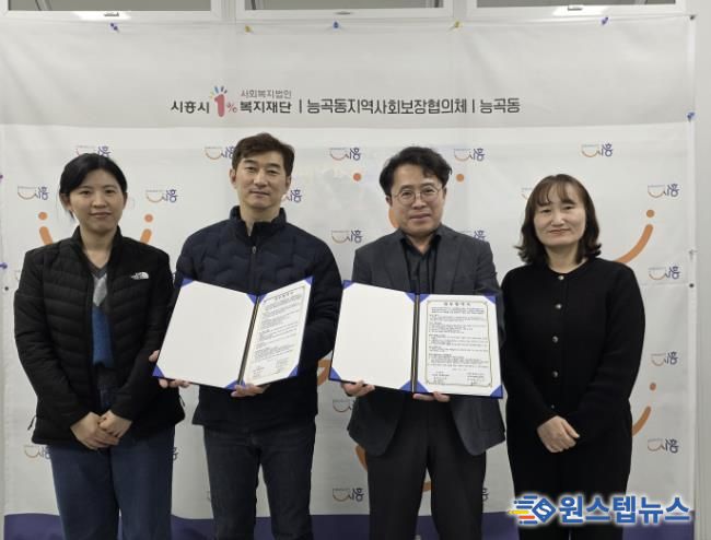 시흥시 능곡동, 시흥 장현LH4단지 주거행복지원센터와 복지 사각지대 발굴 업무 협약 맺어