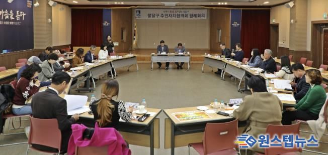 수원시 팔달구 주민자치협의회, 11월 월례회의 개최