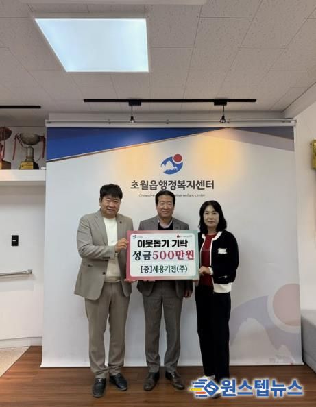 세용기전(주), 광주시 초월읍에 성금 500만 원 기탁