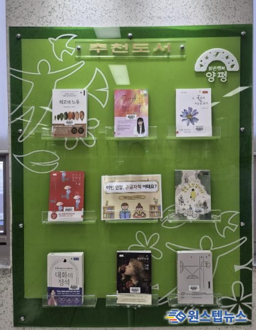 양평군 지평도서관, 12월 큰글자도서 추천 서비스 운영